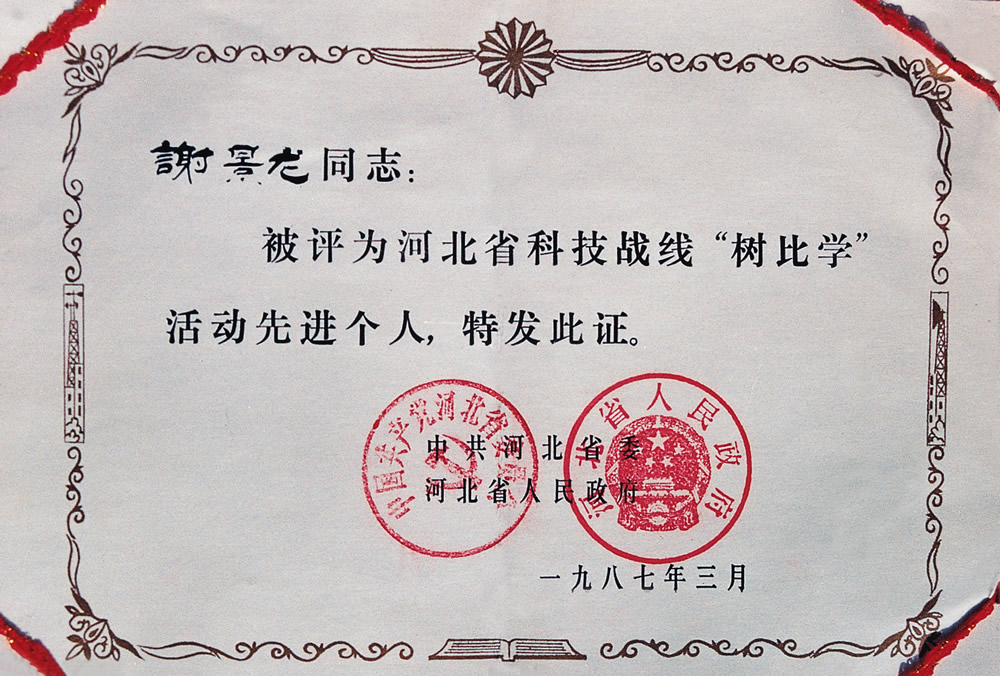 1991年结核灵液插管冲洗治疗骨结核研究技术鉴定会.jpg