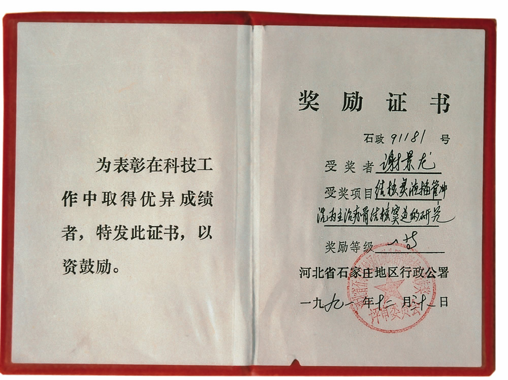 1991年结核灵液插管获市一等奖谢景龙.jpg