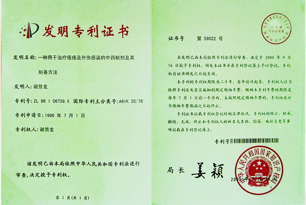 2000年获国家发明专利证书.jpg