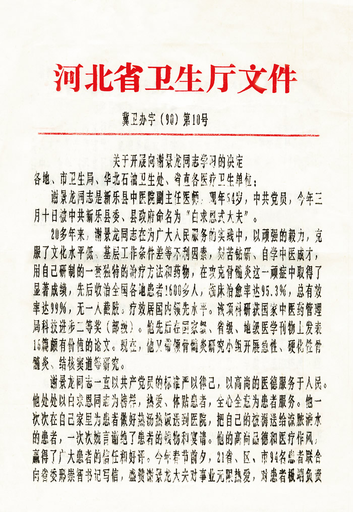 1990年河北省授予白求恩式大夫.jpg