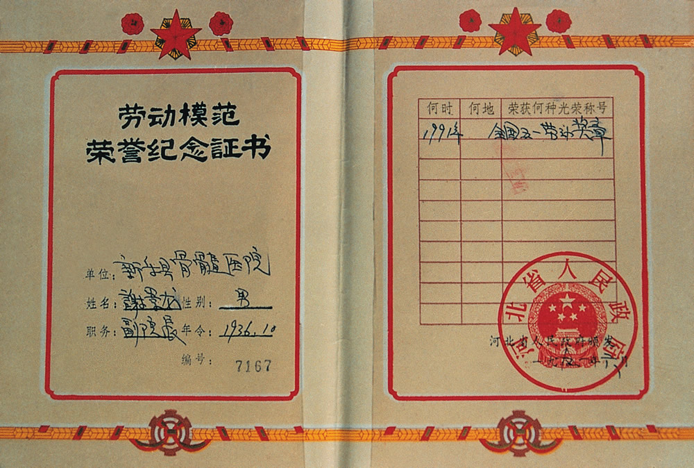 1991年全国五一劳动奖章证书.jpg