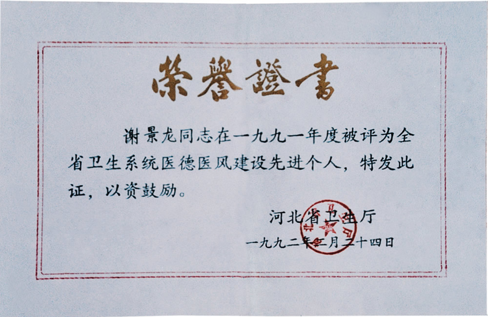 1992年医德医风先进个人.jpg