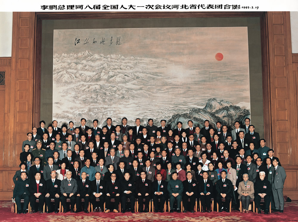 1993年李鹏总理与人大代表合影.jpg