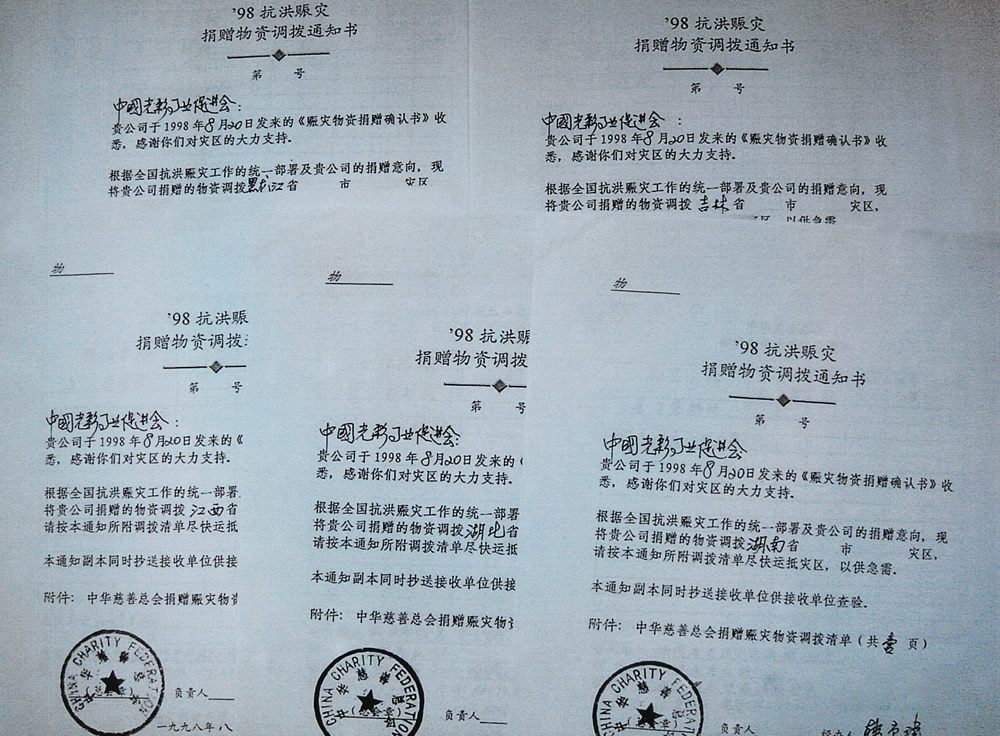 1998年抗洪赈灾物资调拨通知书.jpg