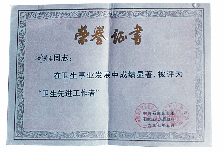 1989年石家庄地区专业技术拔尖人才.jpg