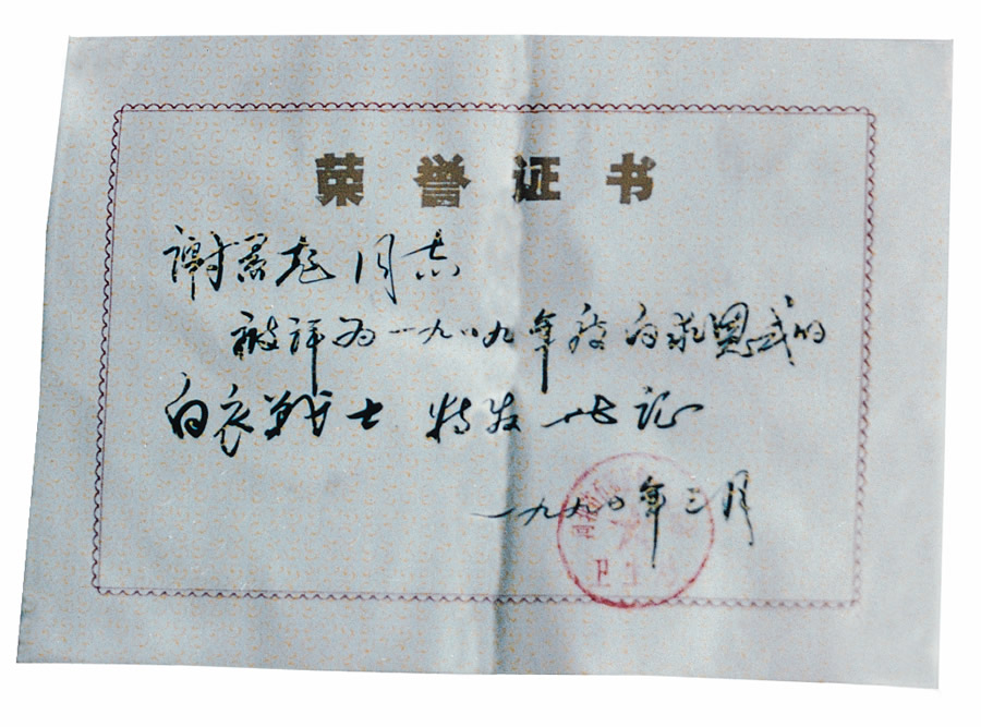 1990年获白衣战士荣誉称号.jpg