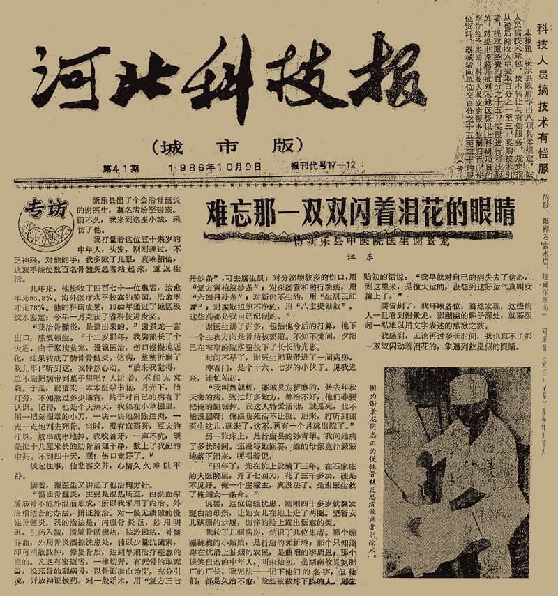 1986年河北科技报.jpg
