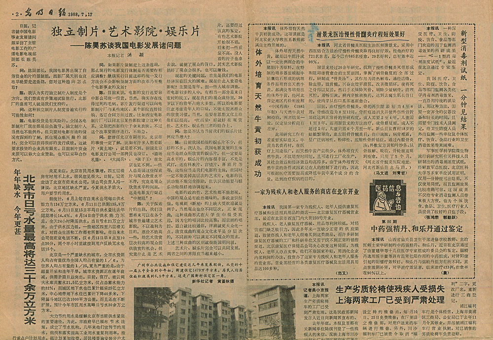 1988年光明日报.jpg