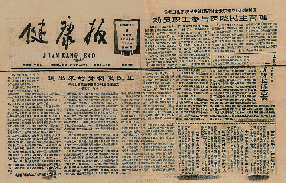 1988年健康报.jpg