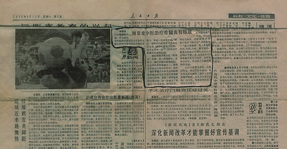 1988年人民日报.jpg
