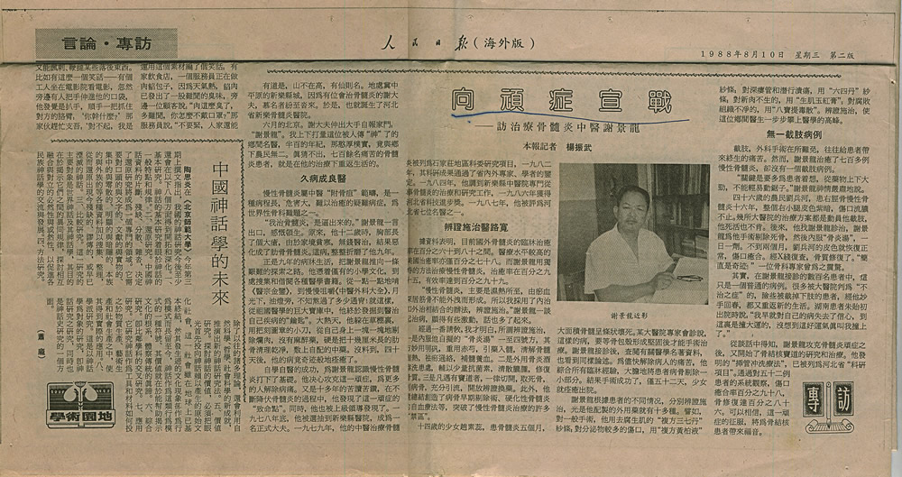 1988年人民日报海外版.jpg