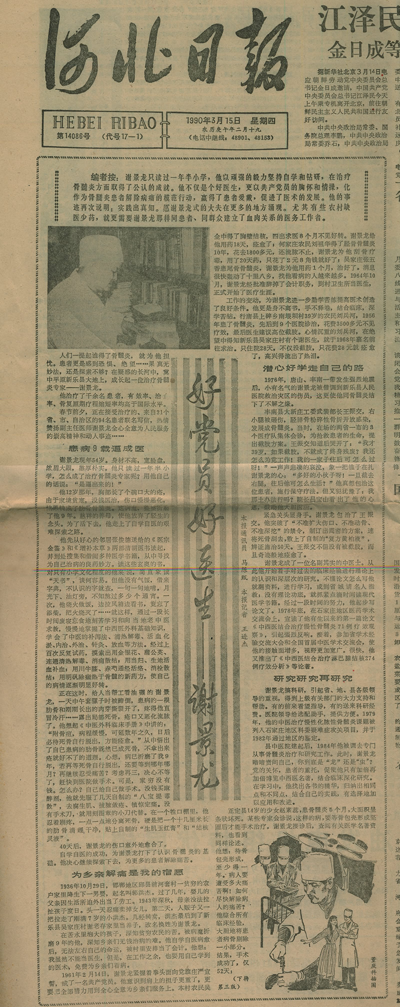 1990年河北日报.jpg