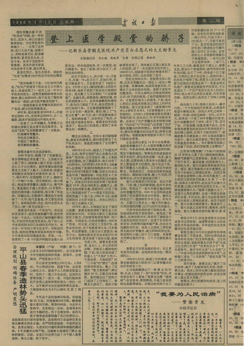 1990年建设日报.jpg