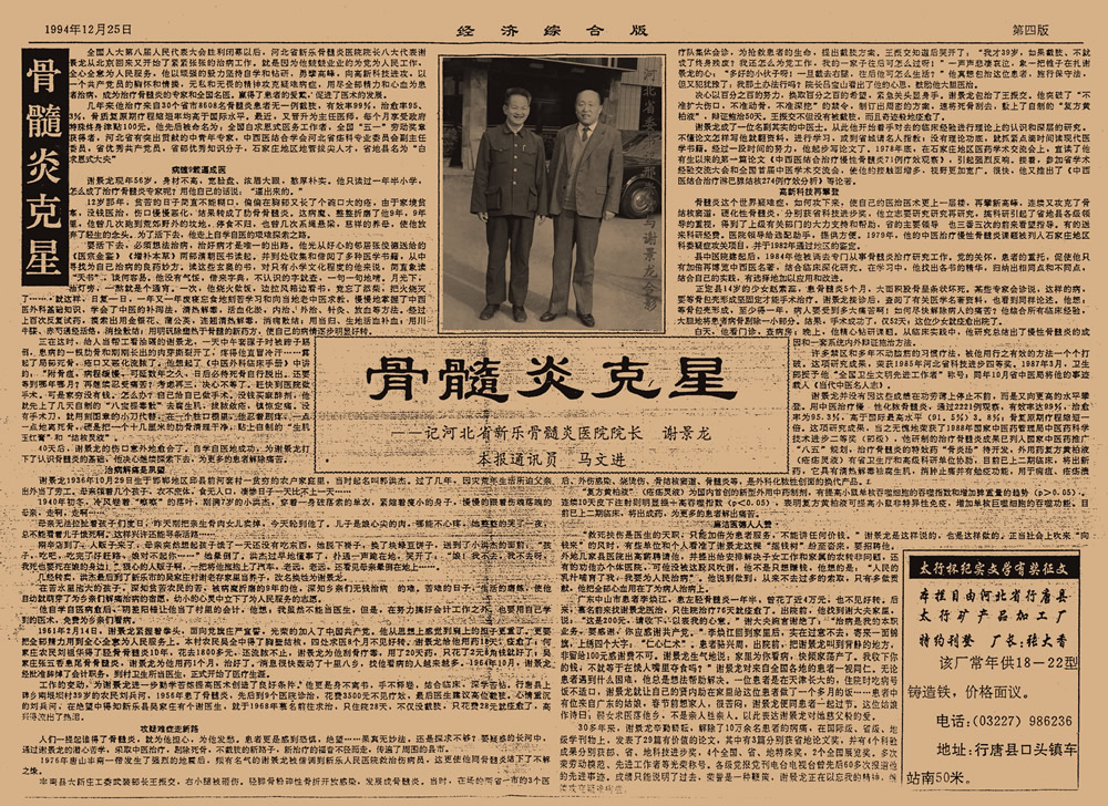 1994年北方经济报.jpg