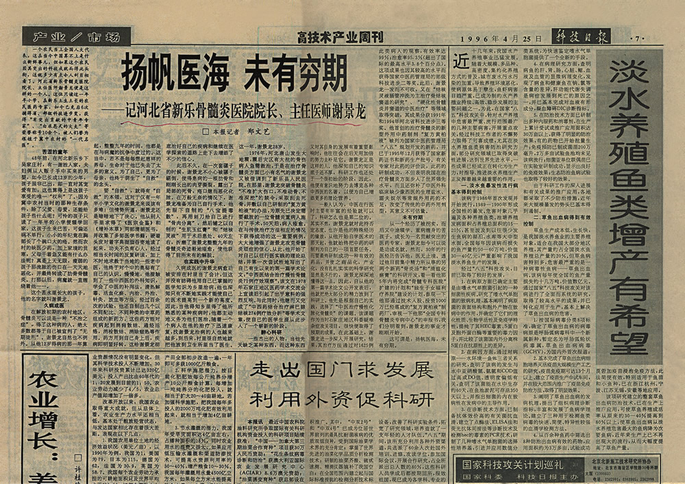 1996年科技日报.jpg