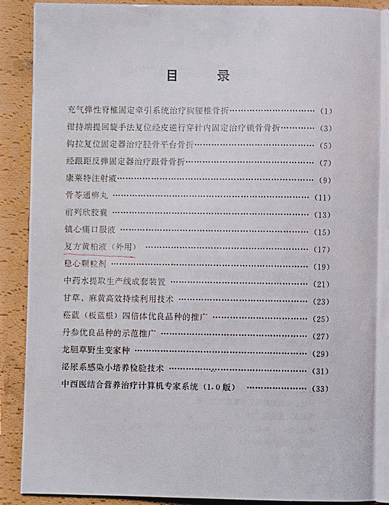 1996年中医药科技成果推广项目目录.jpg