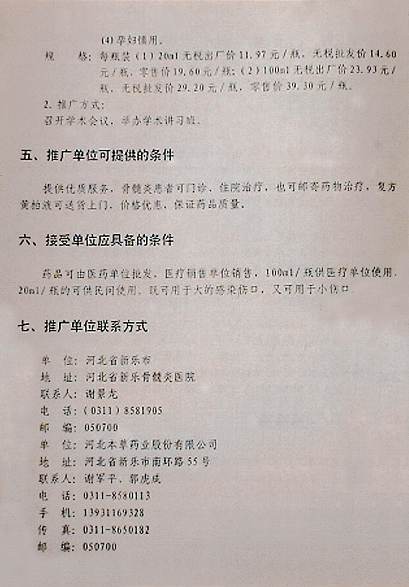 1996年中医药科技成果推广项目署名.jpg