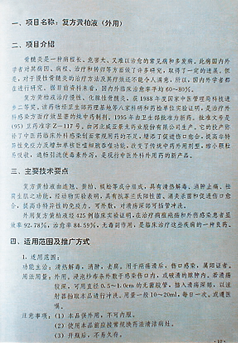 1996年中医药科技成果推广项目项目.jpg