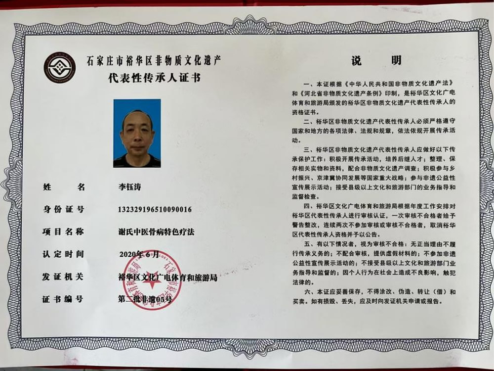 2020年非物质文化遗产代表性传承人李钰涛.jpg