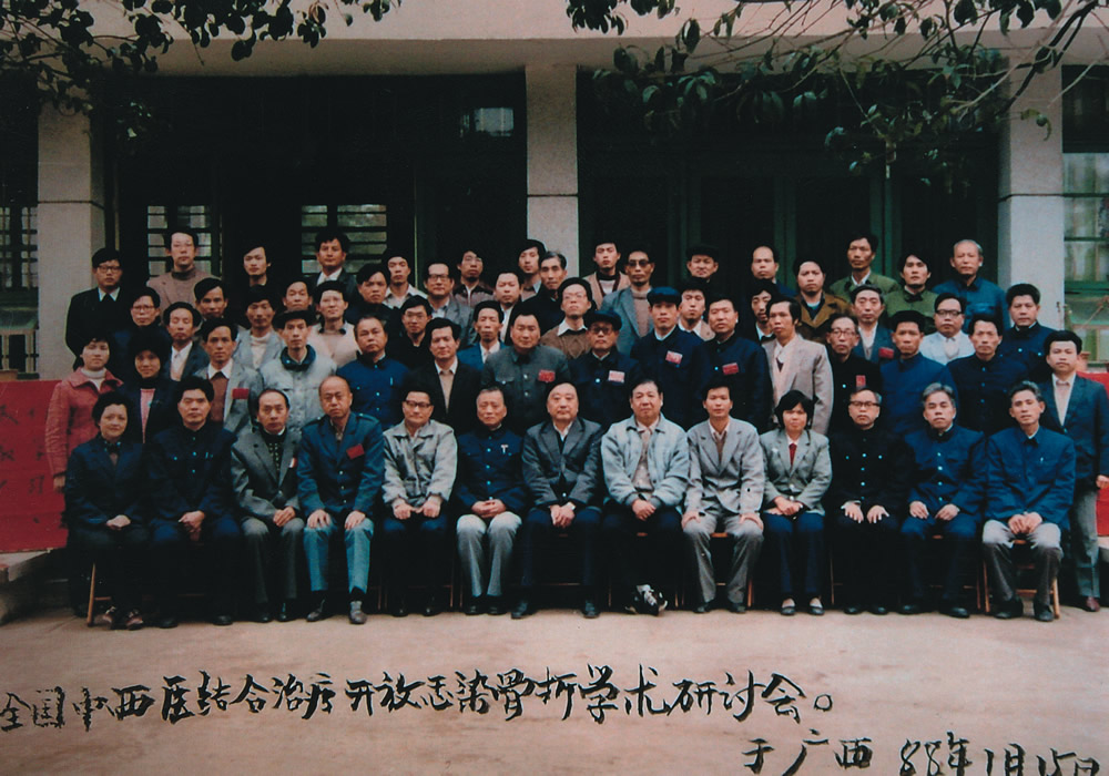 1988年全国中西医结合治疗开放骨折感染学术研讨会.jpg