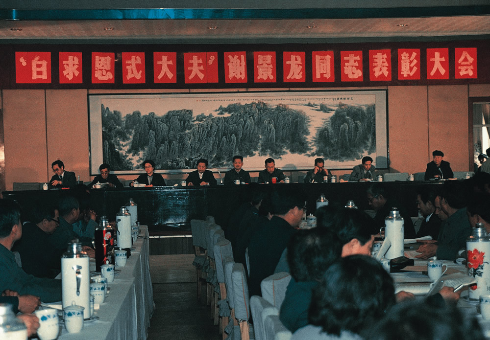 1990年白求恩式大夫谢景龙同志表彰大会.jpg