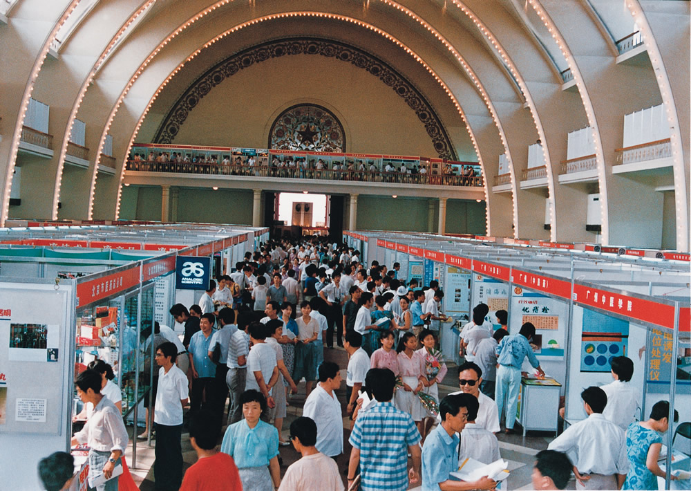 1990年全国医药卫生科技成果展览会.jpg