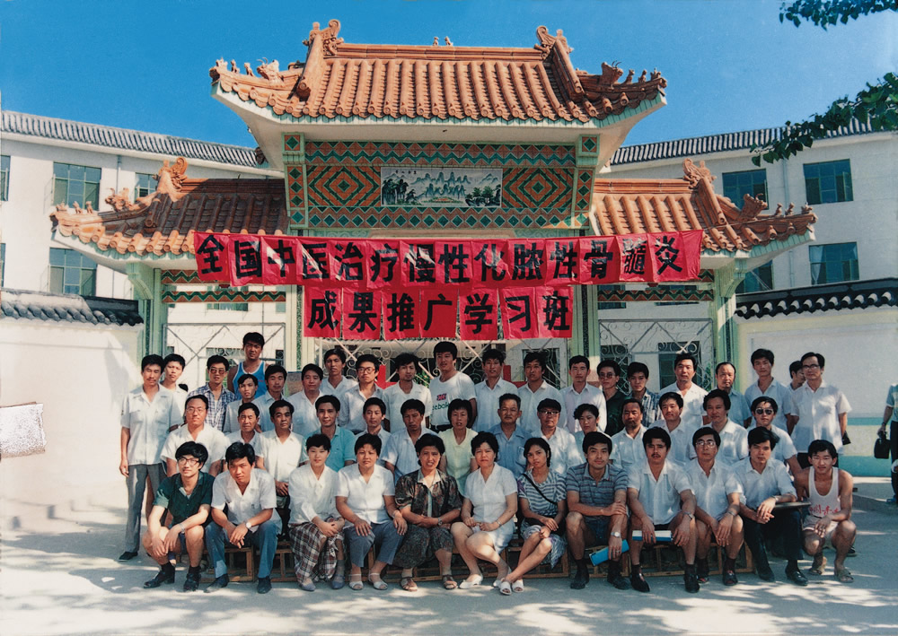 1990年全国中医治疗慢性化脓性骨髓炎科技成果推广班.jpg