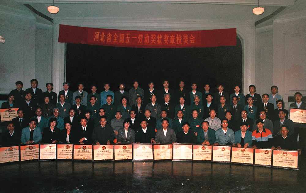 1991年河北省全国“五一”劳动奖状、奖章授奖会合影.jpg